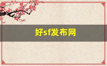 热血江湖私服：好sf发布网(sf发布网手游) (2)
