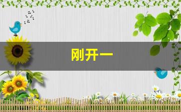 热血江湖吧：刚开一(刚开一秒传奇发布网)